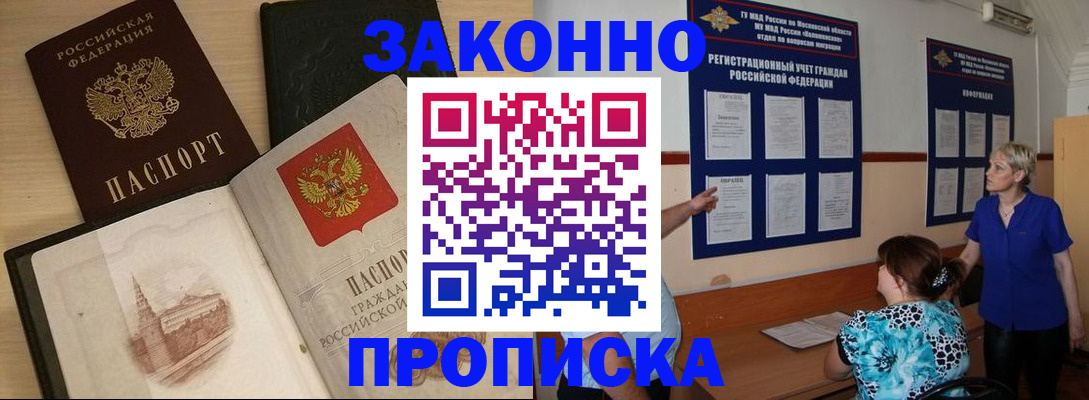 прописка иностранных граждан в Можайске