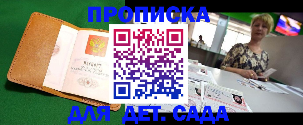 временная регистрация купить в Можайске