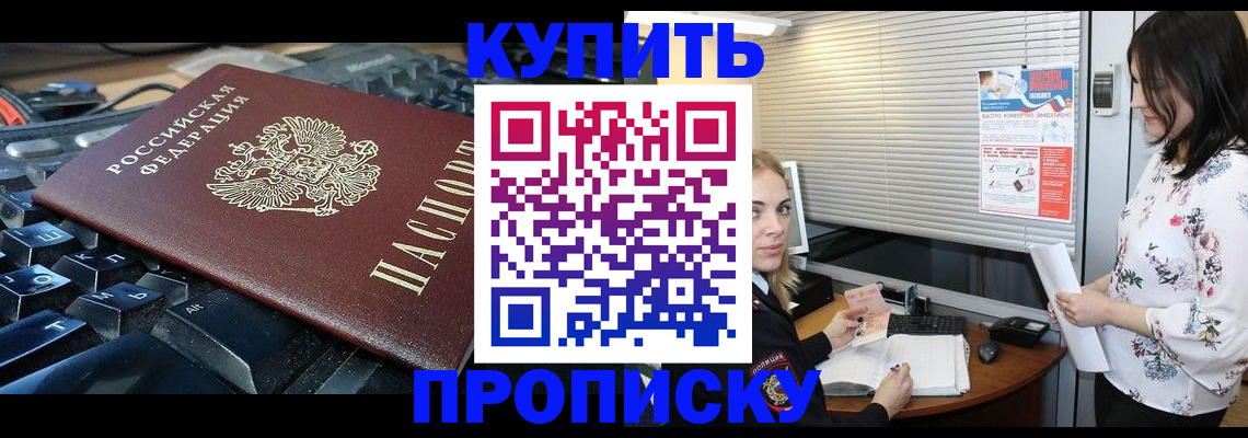 прописка гарантия в Можайске