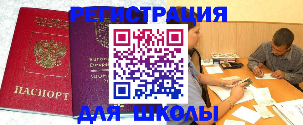 прописка штамп в Можайске