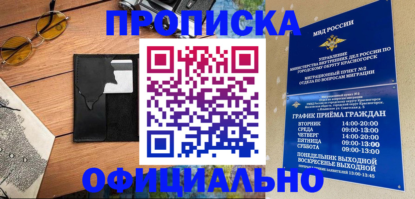 прописка поиск в Можайске