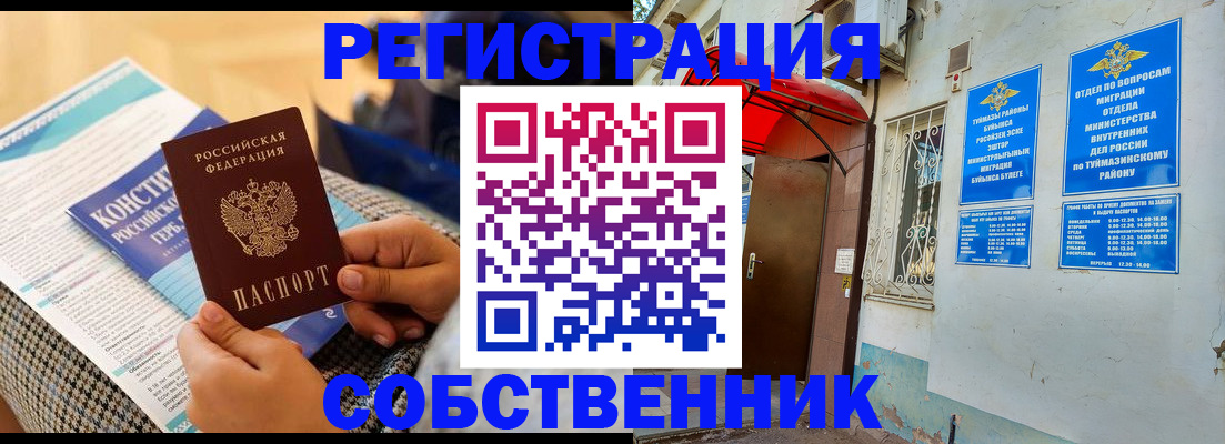 прописка законно в Можайске